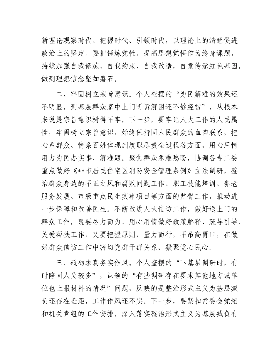 在市人大常委会X组理论学习中心组第七次集体学习时的发言.docx_第2页