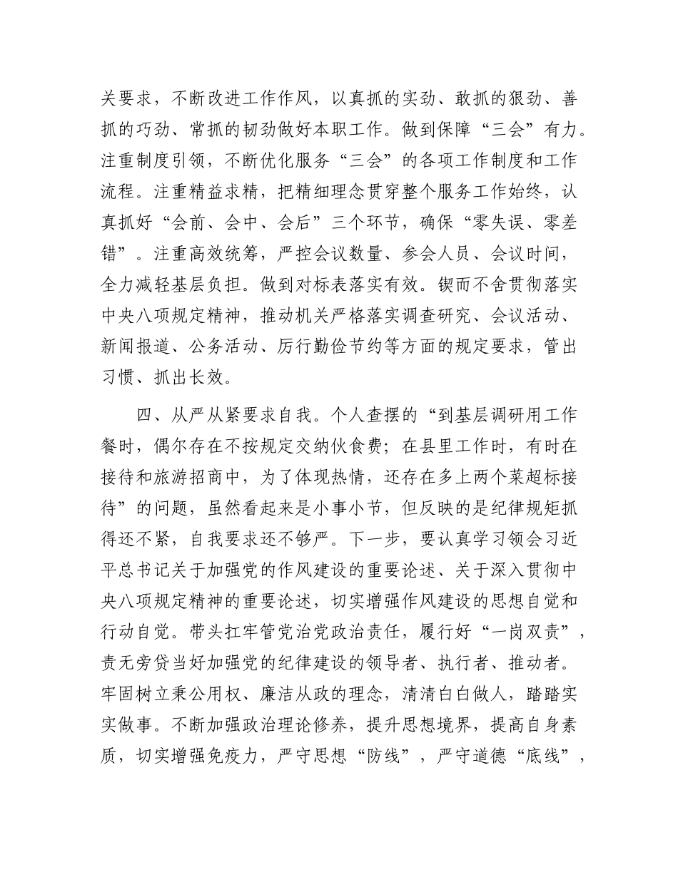 在市人大常委会X组理论学习中心组第七次集体学习时的发言.docx_第3页