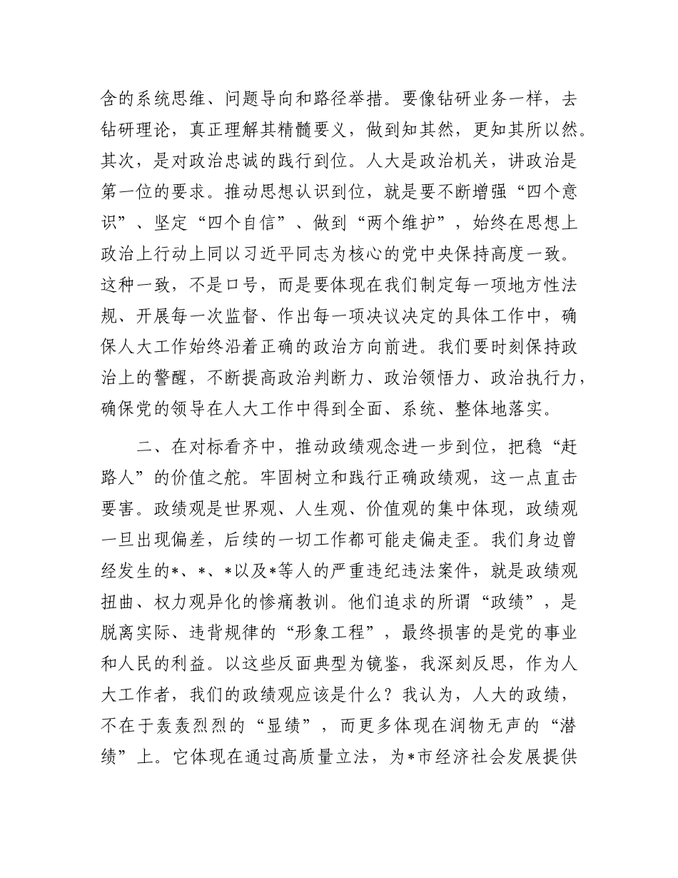 在市人大常委会X组理论学习中心组集中学习研讨会上的发言.docx_第2页