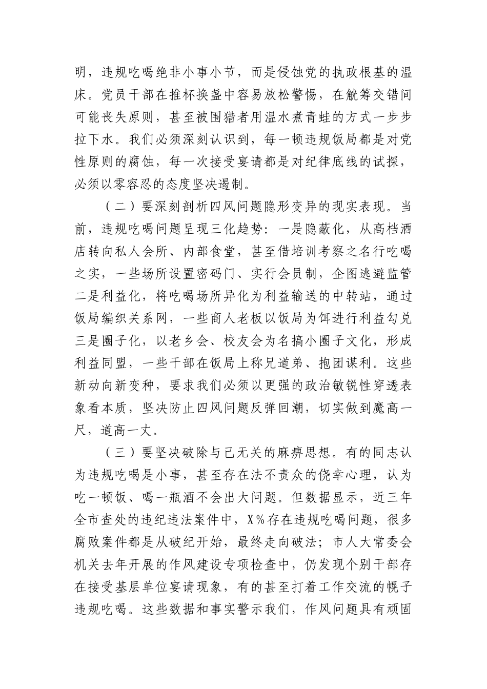 在市人大常委会警示教育暨违规吃喝再整治会议上的讲话.docx_第2页