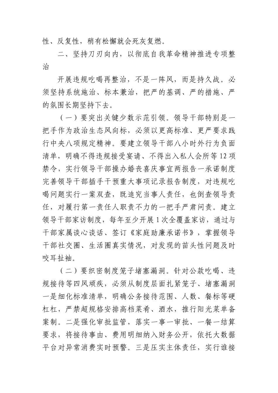 在市人大常委会警示教育暨违规吃喝再整治会议上的讲话.docx_第3页