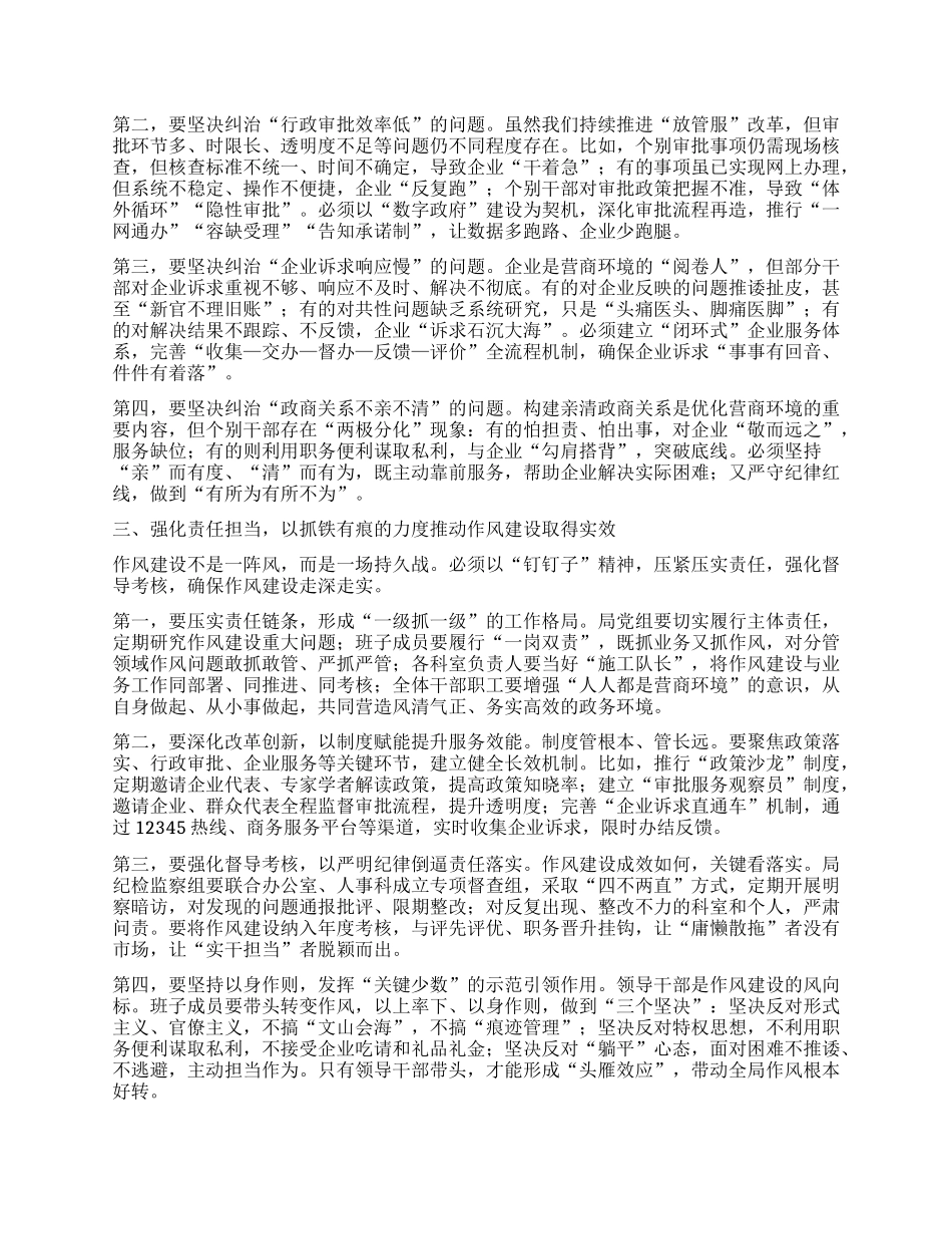 在市商务局优化营商环境作风建设推进会上的讲话 (2).docx_第2页