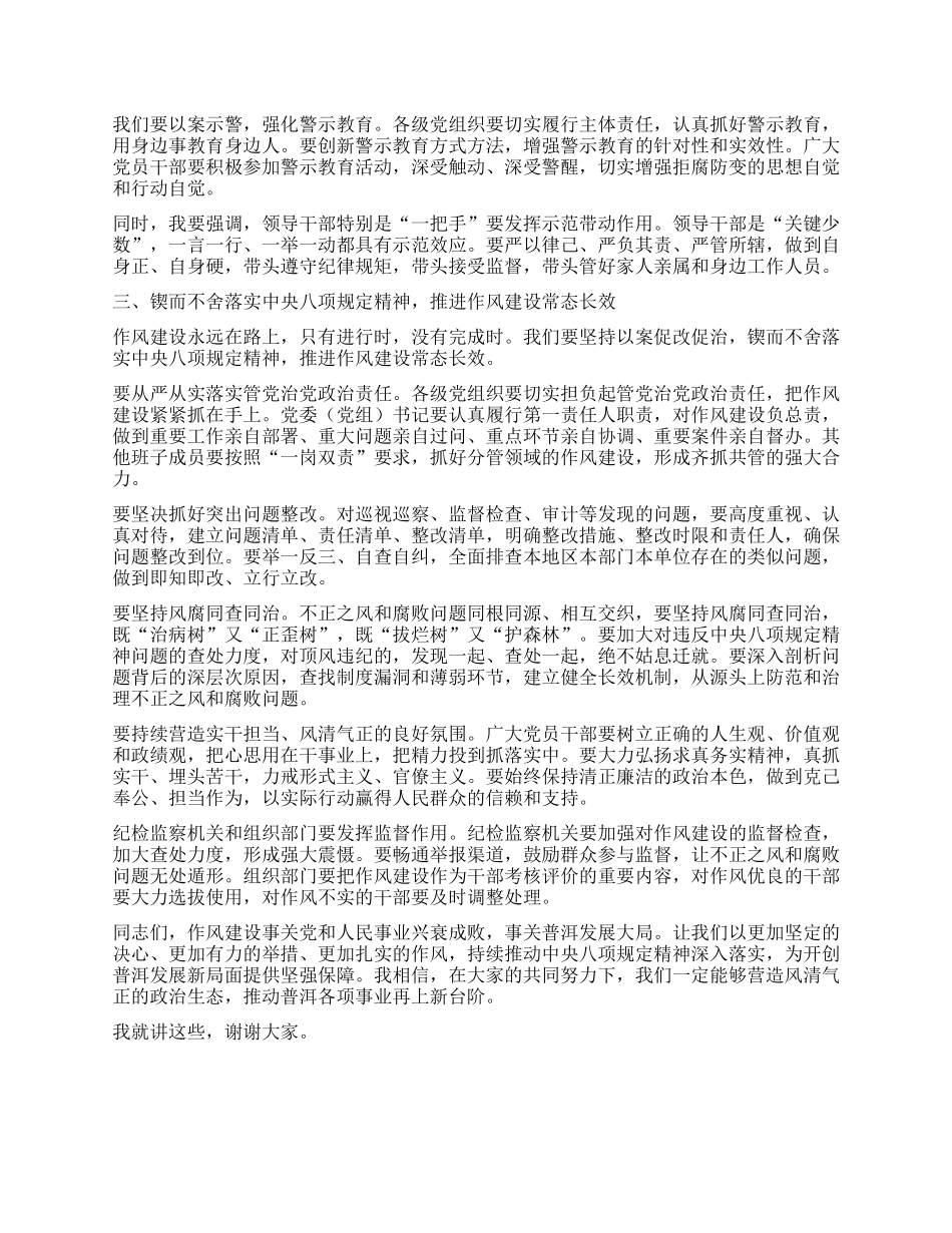 在市深入贯彻中央XXXX精神学习教育警示教育大会上的讲话.docx_第2页