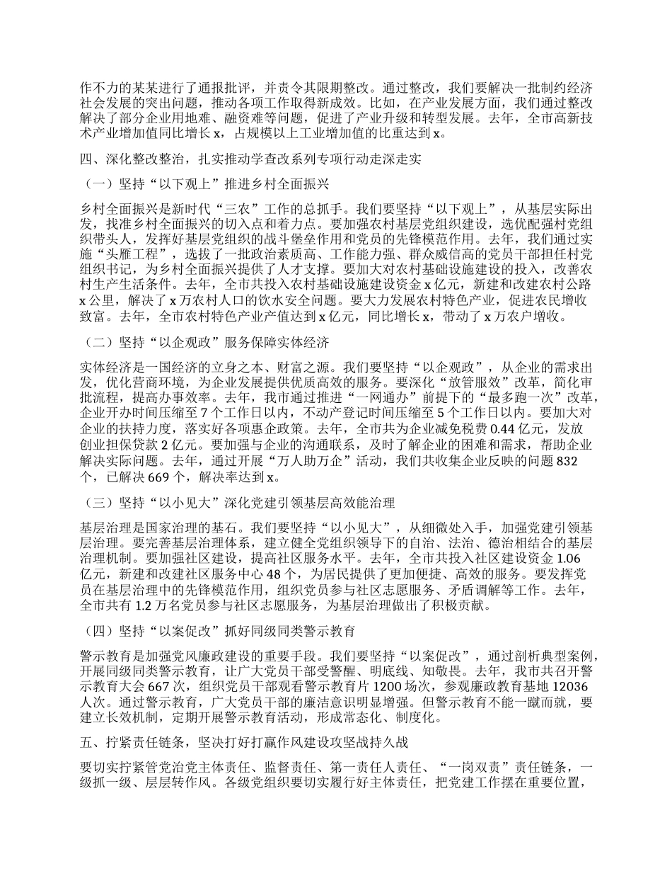 在市委X的建设工作领导小组（扩大）会议上的讲话.docx_第3页