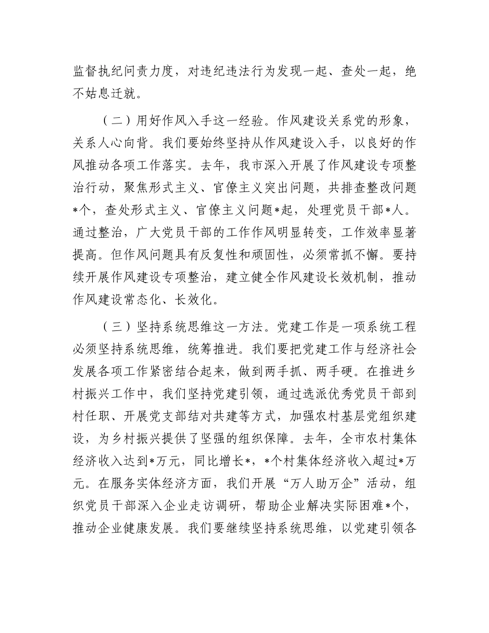 在市委X的建设工作领导小组7月份（扩大）会议上的讲话.docx_第3页