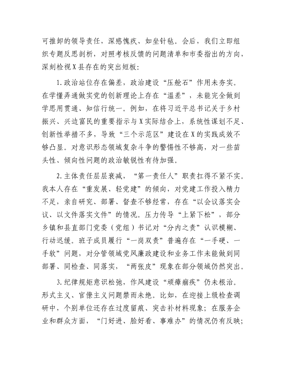 在市委X风廉政建设责任制考核暨抓基层X建工作述职评议约谈会上的表态发言.docx_第2页