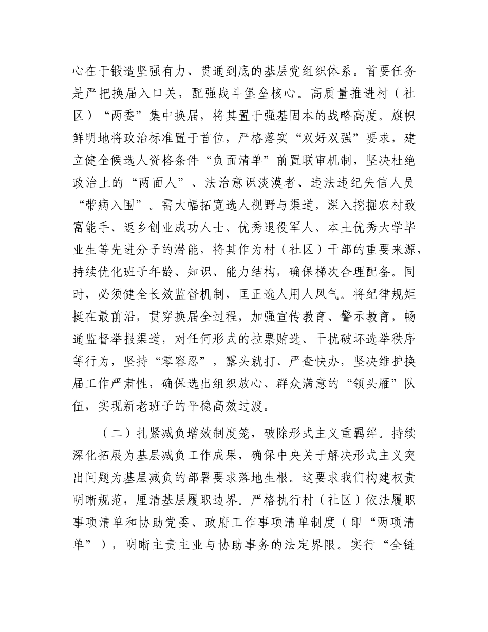 在市委X建引领基层治理暨农村高额彩礼问题综合治理工作推进会上的讲话.docx_第2页