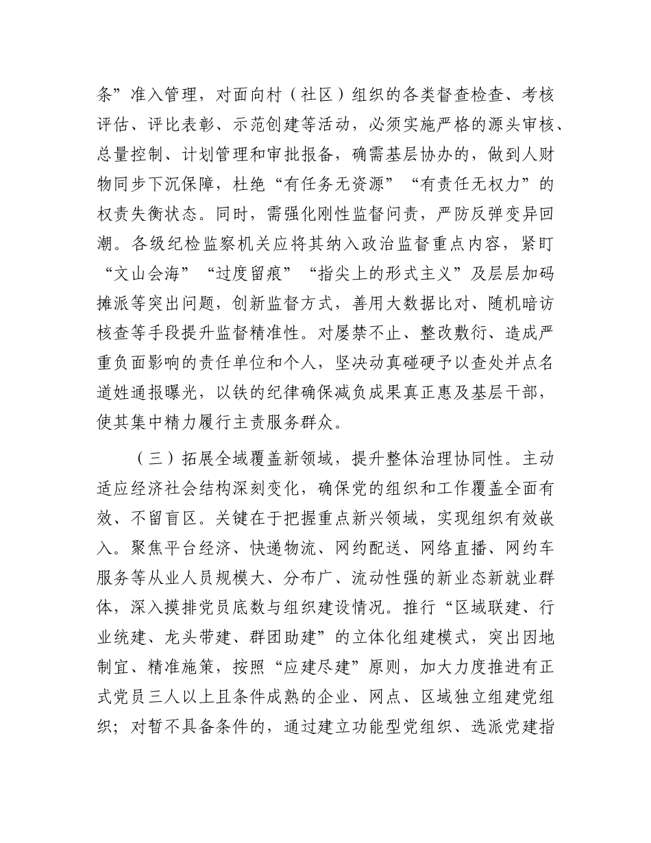 在市委X建引领基层治理暨农村高额彩礼问题综合治理工作推进会上的讲话.docx_第3页