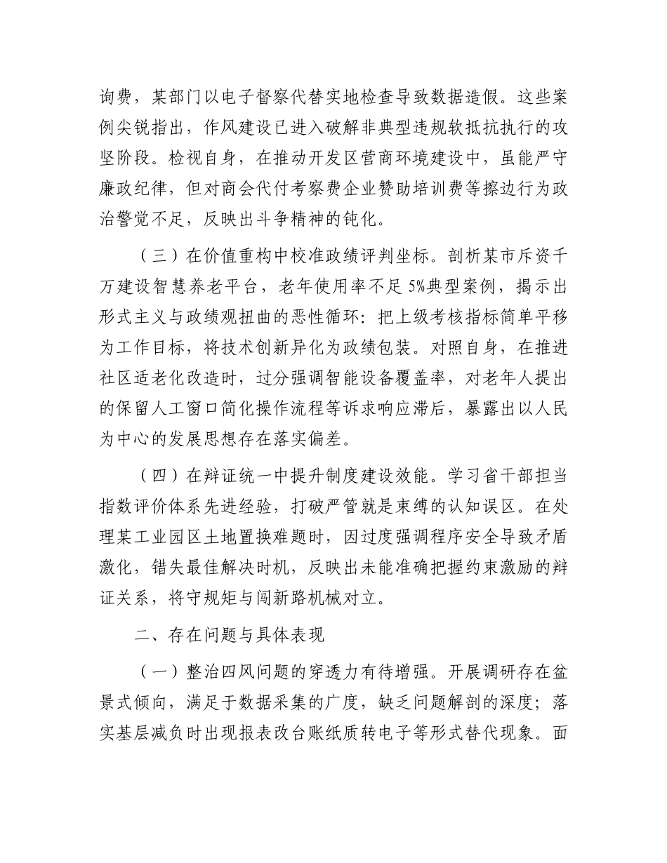 在市委X校2025年中青班的个人X性分析报告.docx_第2页