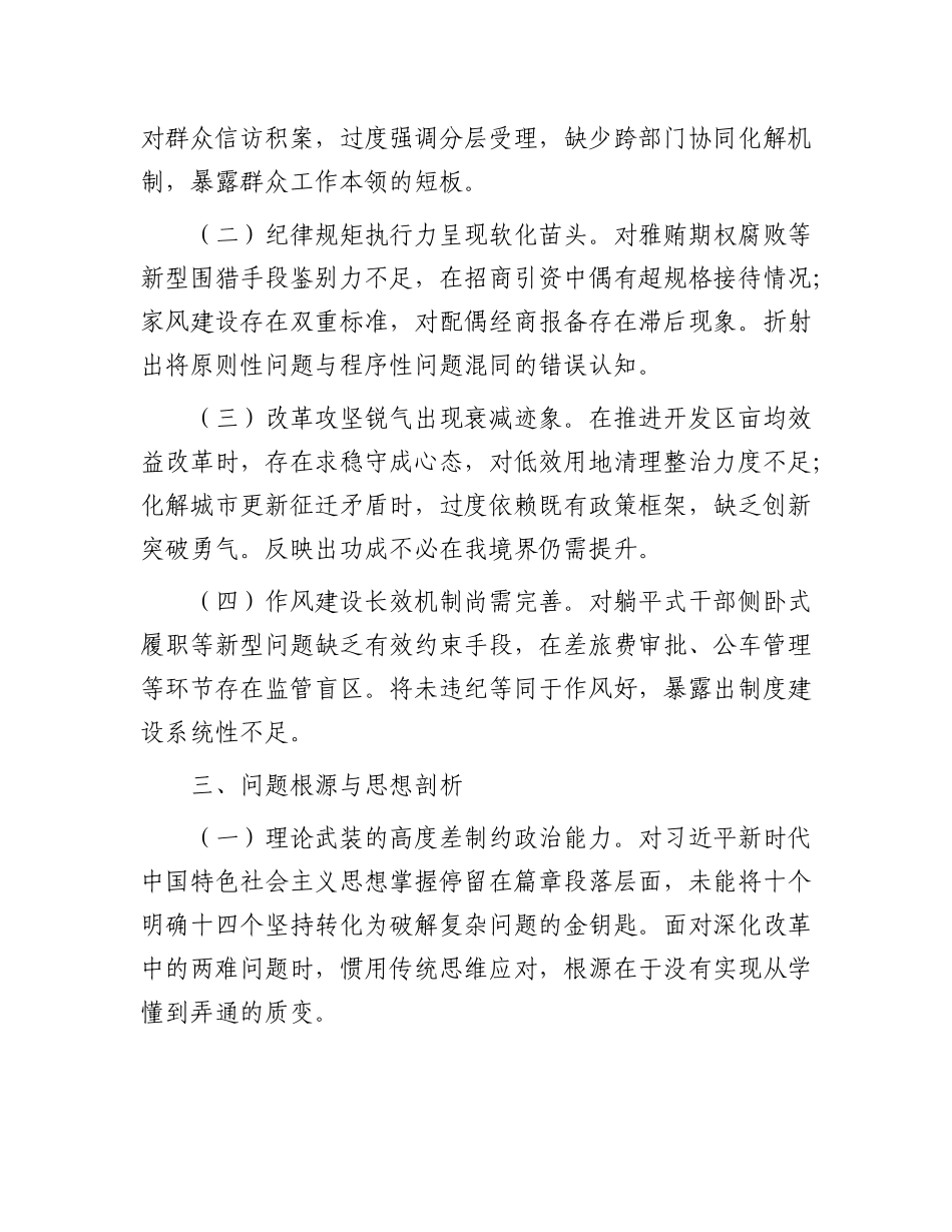 在市委X校2025年中青班的个人X性分析报告.docx_第3页