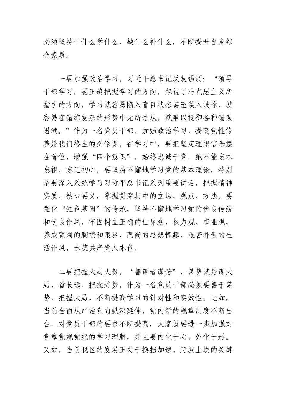在市委X校春季班学员座谈会上的讲话.docx_第2页