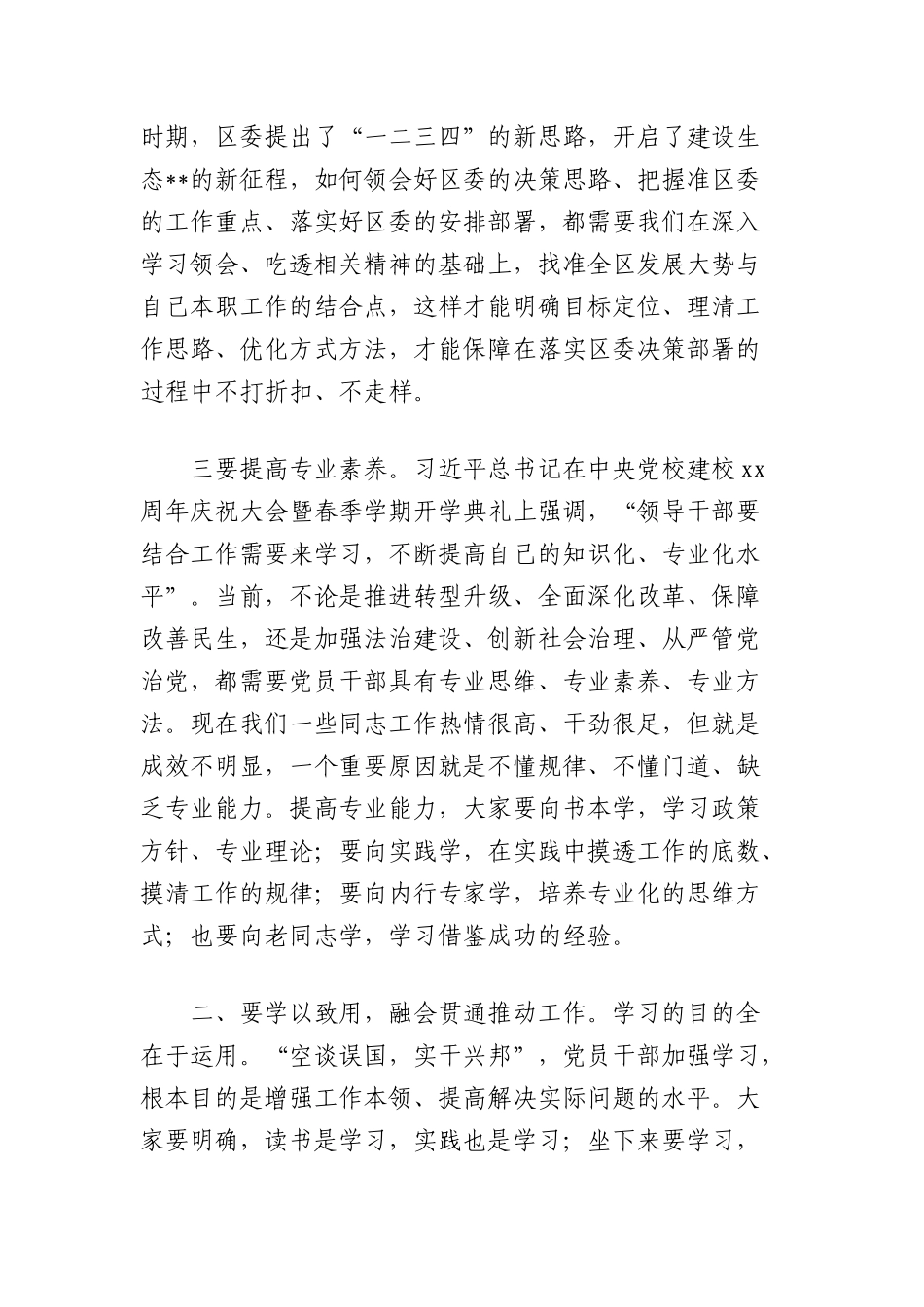 在市委X校春季班学员座谈会上的讲话.docx_第3页
