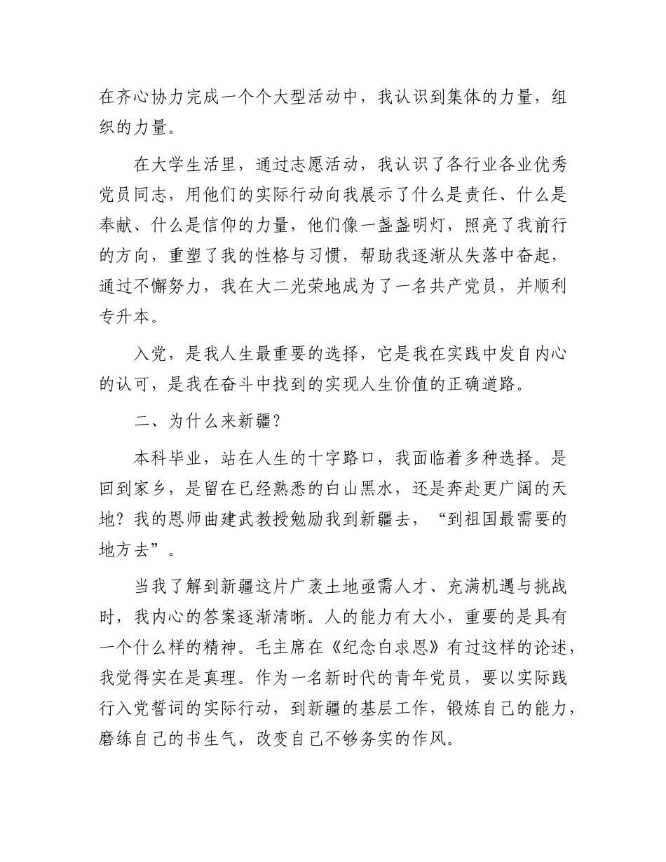 在市委办公室X支部6月主题X日上的发言：坚守初心使命，扎根边疆沃土.docx_第2页