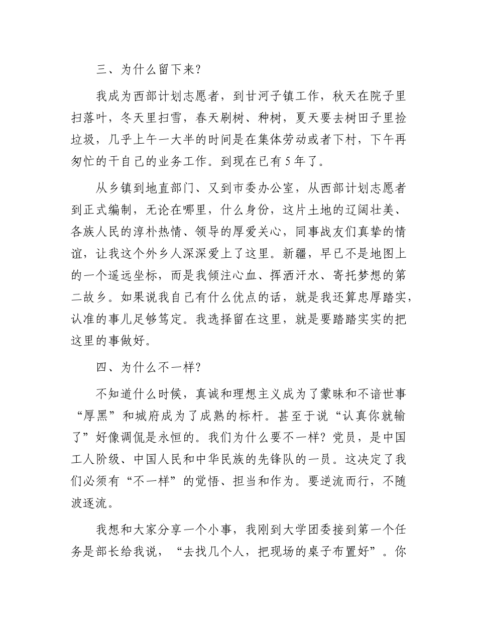 在市委办公室X支部6月主题X日上的发言：坚守初心使命，扎根边疆沃土.docx_第3页
