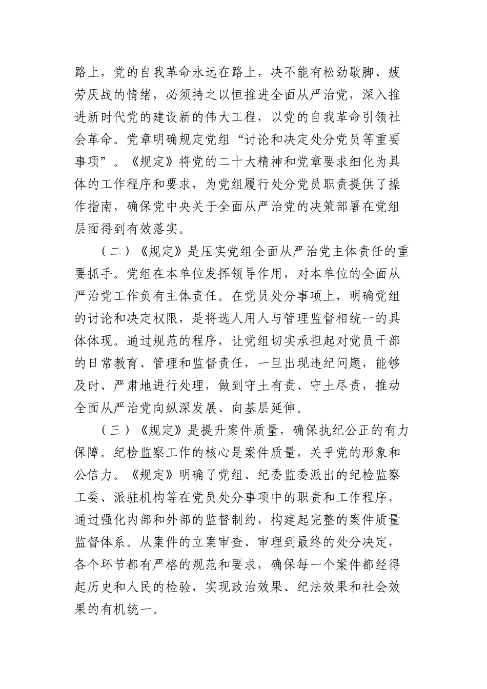 在市委办公室理论学习中心组专题学习《X组讨论和决定X员处分事项工作程序规定》研讨会上的发言：学深悟透《规定》精神，筑牢纪律防线.docx_第2页