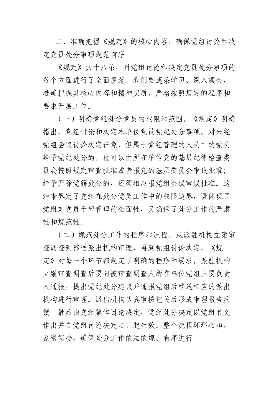 在市委办公室理论学习中心组专题学习《X组讨论和决定X员处分事项工作程序规定》研讨会上的发言：学深悟透《规定》精神，筑牢纪律防线.docx_第3页