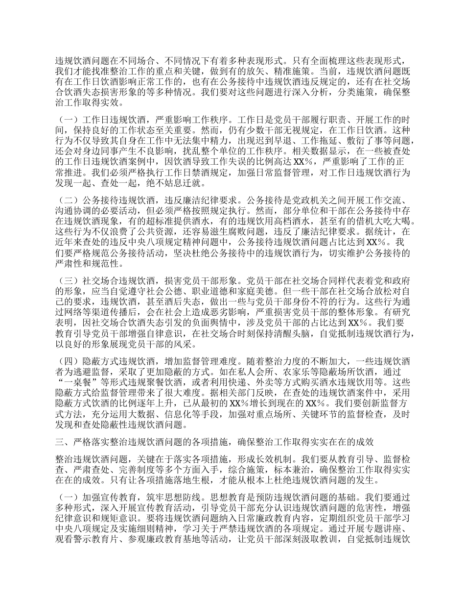 在市委办公室以案为鉴整治X员干部和公职人员违规饮酒问题部署推进会上的讲话.docx_第2页