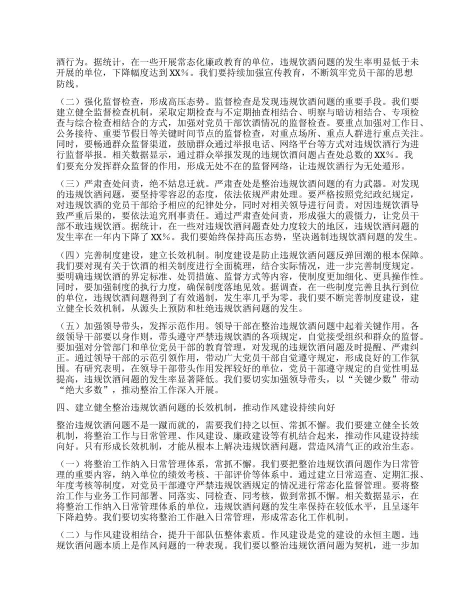 在市委办公室以案为鉴整治X员干部和公职人员违规饮酒问题部署推进会上的讲话.docx_第3页
