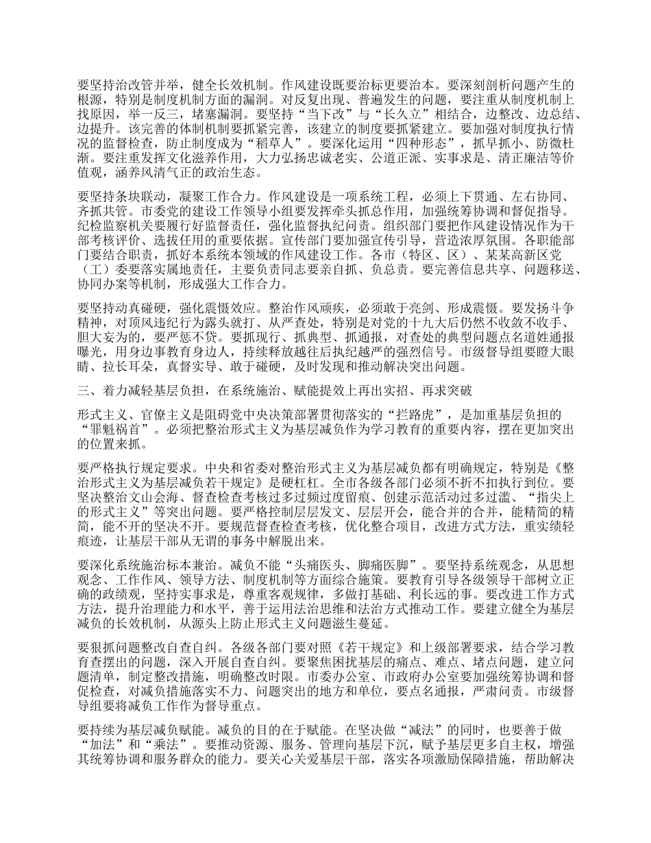 在市委常委会暨市委X的建设工作领导小组会议上的讲话.docx_第3页