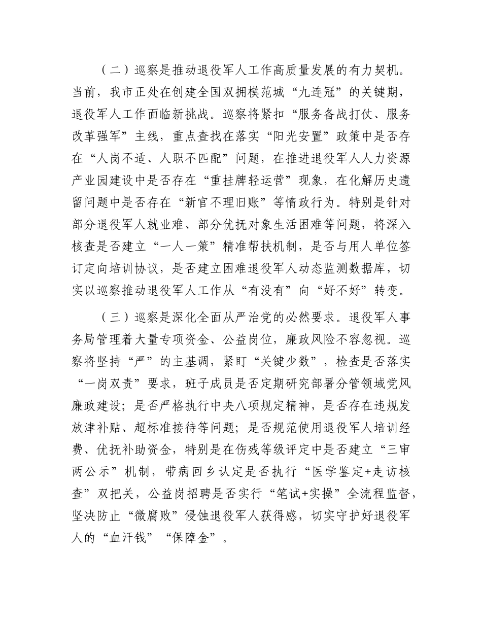 在市委第一巡察组巡察市局X组工作动员会议上的讲话.docx_第2页