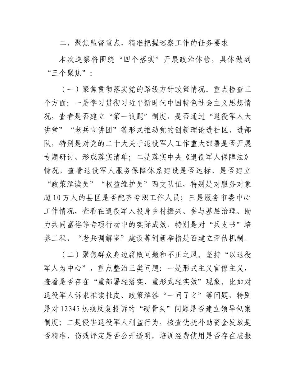 在市委第一巡察组巡察市局X组工作动员会议上的讲话.docx_第3页
