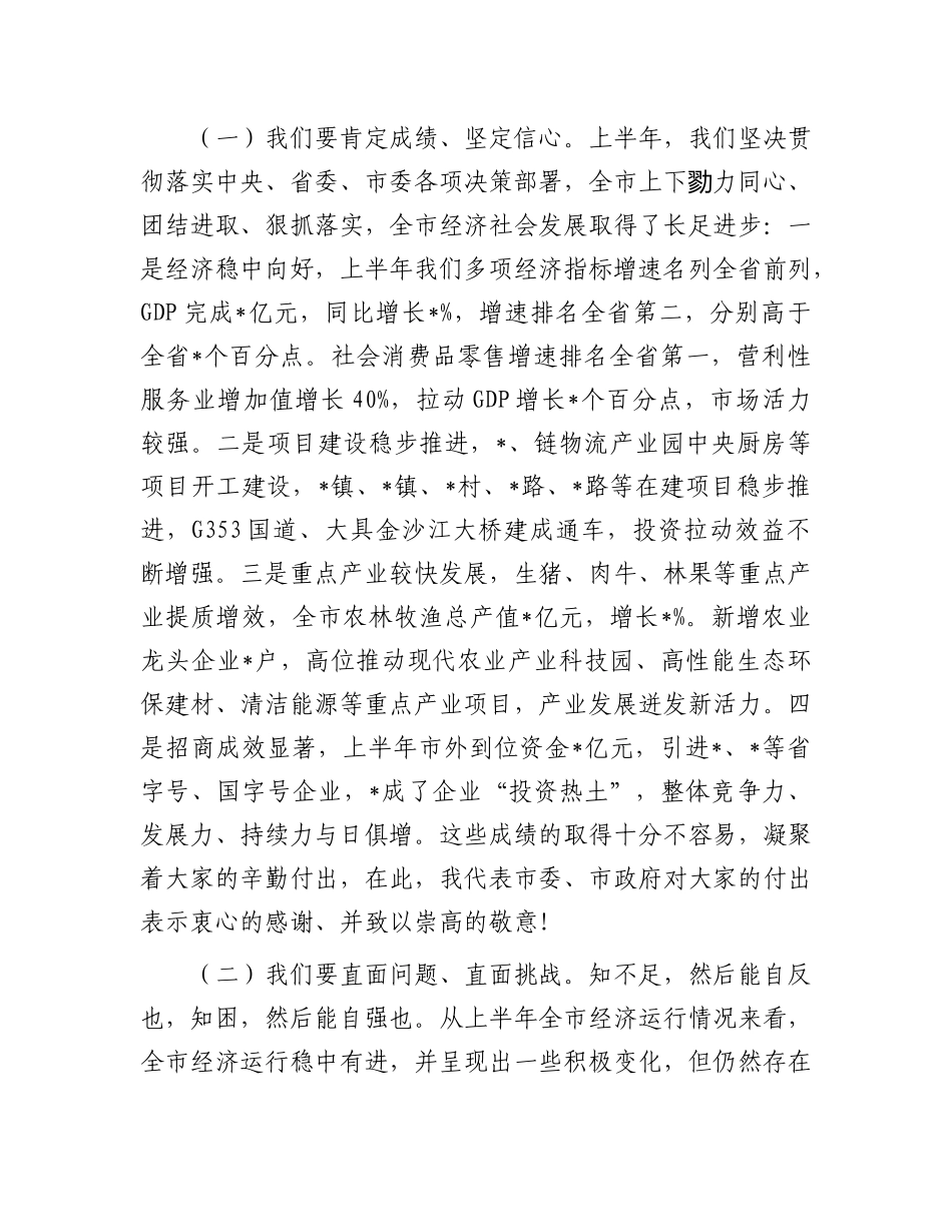 在市委经济工作专题会上的总结讲话.docx_第2页
