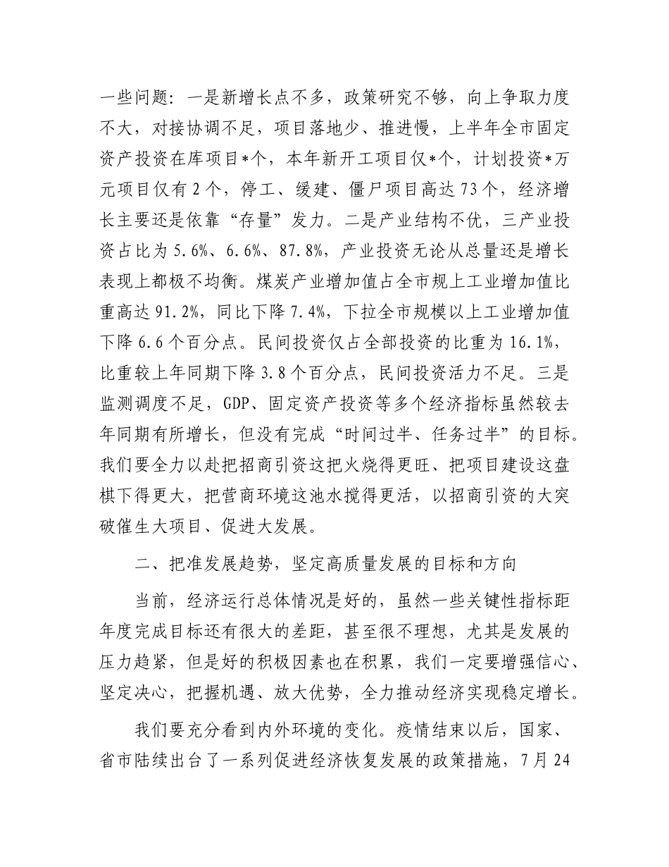 在市委经济工作专题会上的总结讲话.docx_第3页
