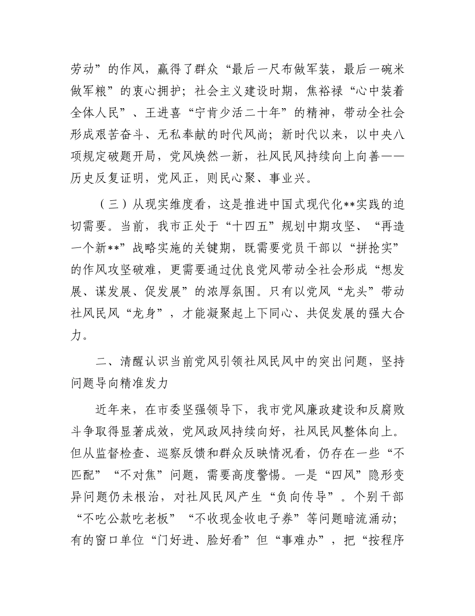在市委理论学习中心组“以优良X风引领社风民风”专题研讨会上的交流发言.docx_第2页