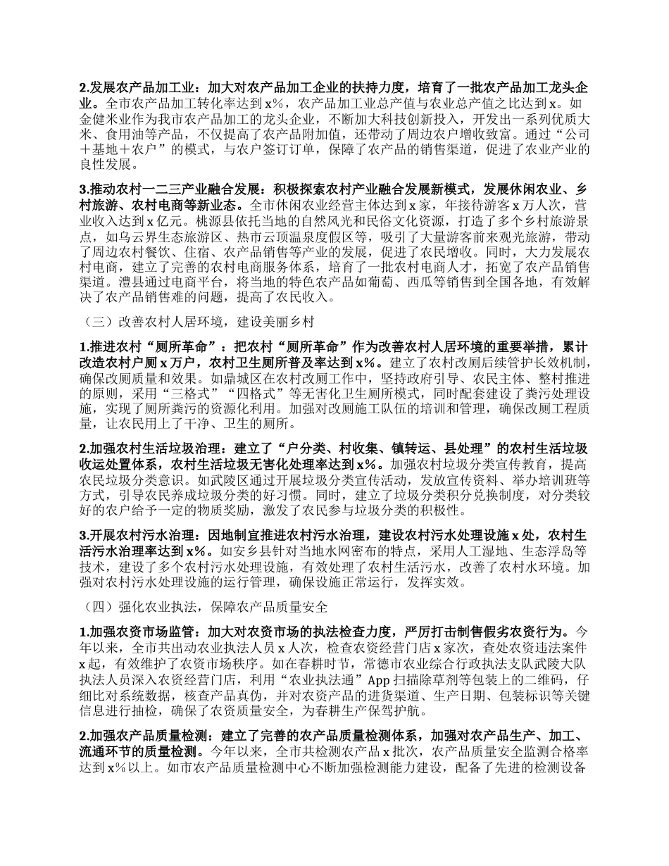 在市委理论学习中心组2025年第8次集体（扩大）学习暨全市整改整治和为群众办实事成效通报会上的发言（市农业农村局局长）.docx_第2页