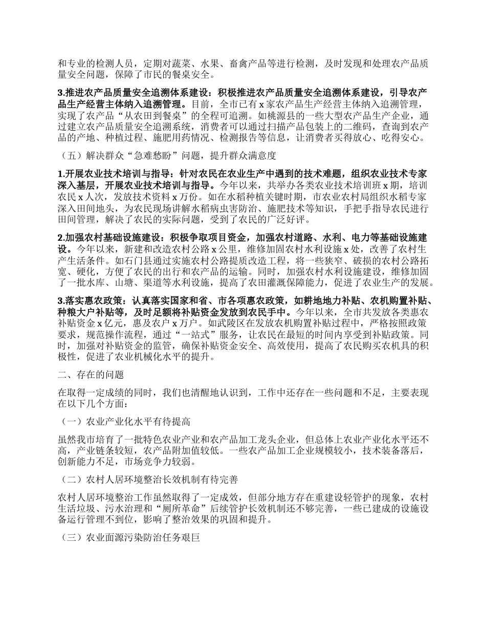 在市委理论学习中心组2025年第8次集体（扩大）学习暨全市整改整治和为群众办实事成效通报会上的发言（市农业农村局局长）.docx_第3页