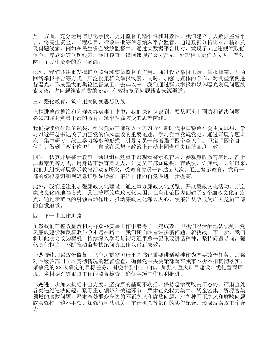 在市委理论学习中心组2025年第8次集体（扩大）学习暨全市整改整治和为群众办实事成效通报会上的发言.docx_第2页