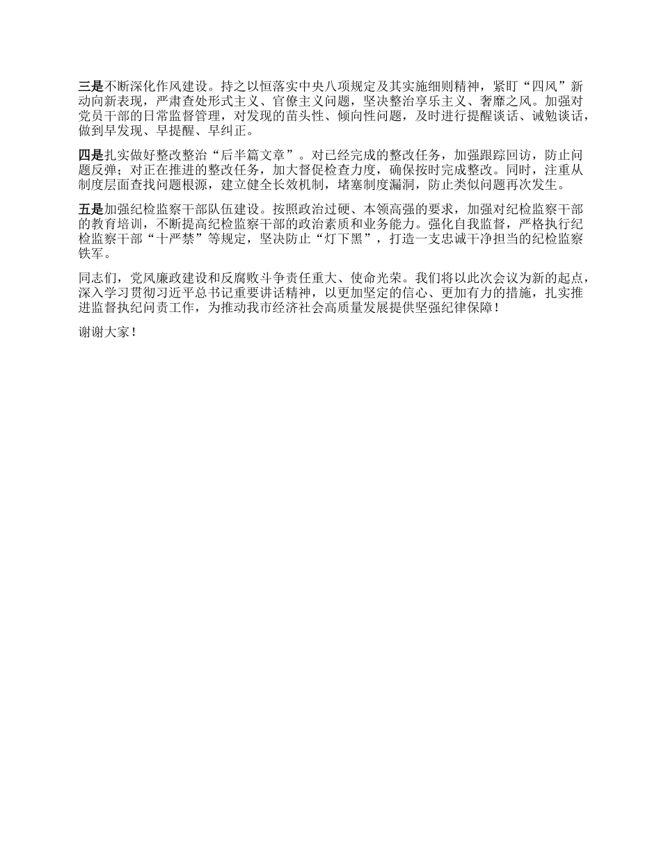 在市委理论学习中心组2025年第8次集体（扩大）学习暨全市整改整治和为群众办实事成效通报会上的发言.docx_第3页