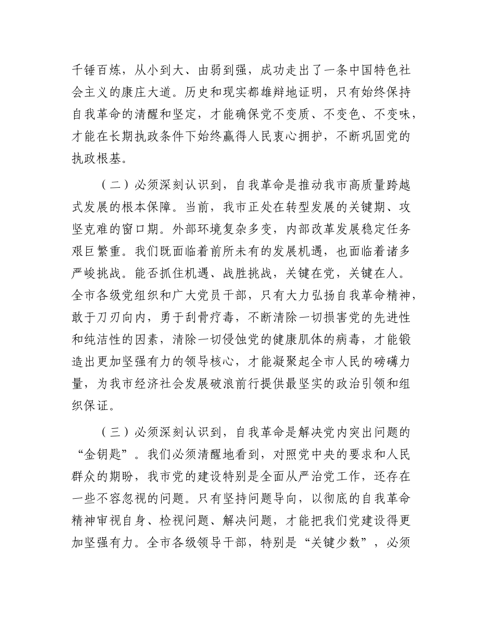 在市委理论学习中心组集体学习会上的讲话.docx_第2页