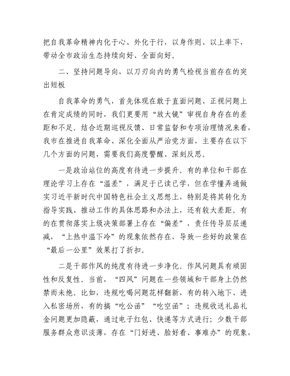 在市委理论学习中心组集体学习会上的讲话.docx_第3页