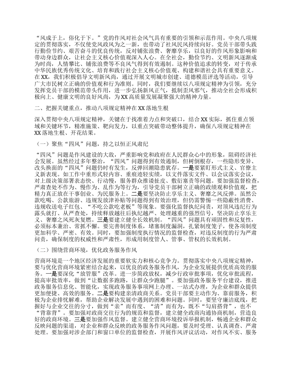 在市委理论学习中心组学习《XXXX持续改变中国》研讨交流会上的发言材料.docx_第2页
