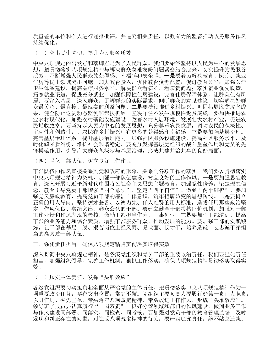 在市委理论学习中心组学习《XXXX持续改变中国》研讨交流会上的发言材料.docx_第3页