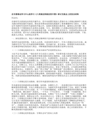 在市委理论学习中心组学习《XXXX持续改变中国》研讨交流会上的发言材料.docx