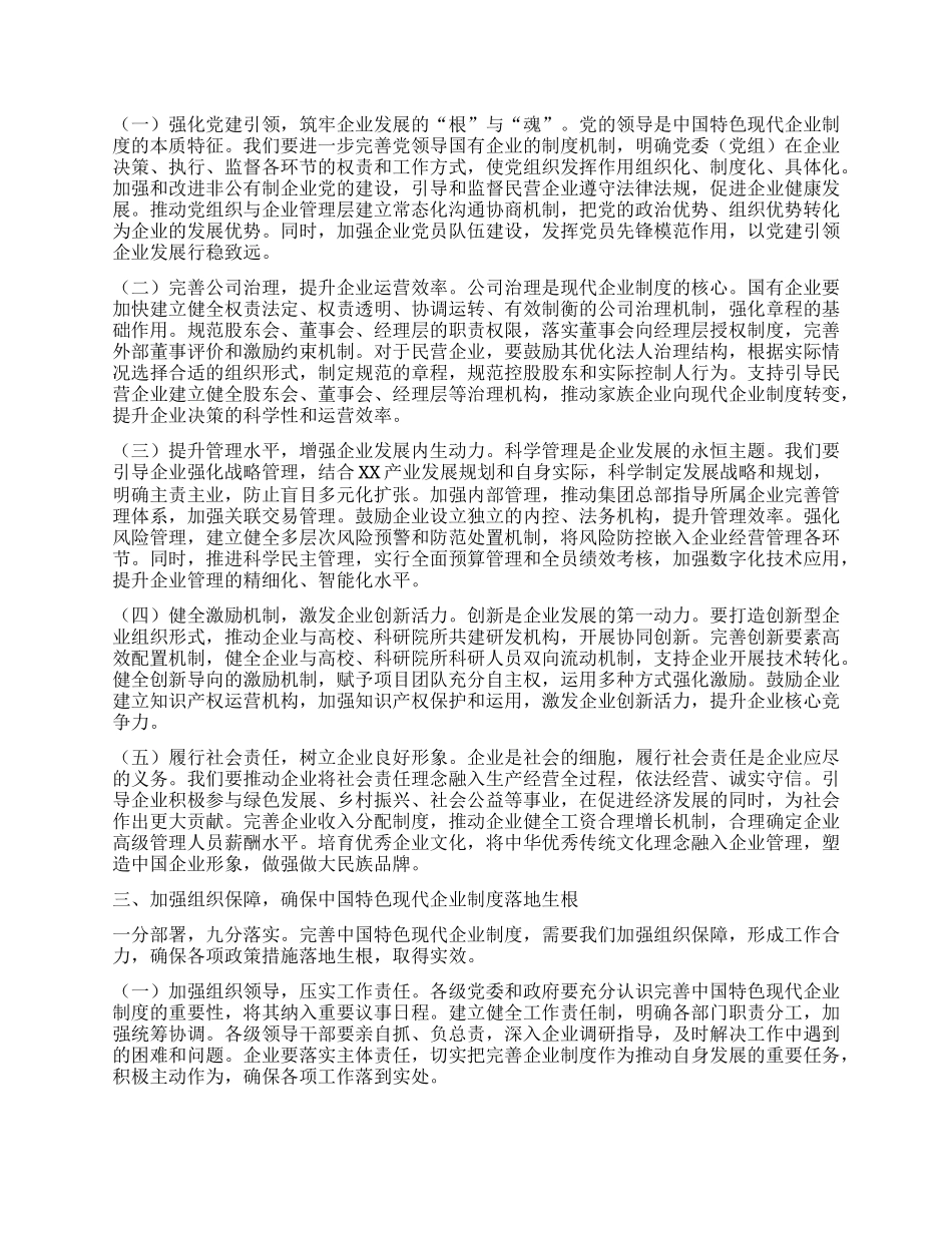 在市委理论学习中心组专题学习《关于完善中国特色现代企业制度的意见》研讨会上的交流发言.docx_第2页