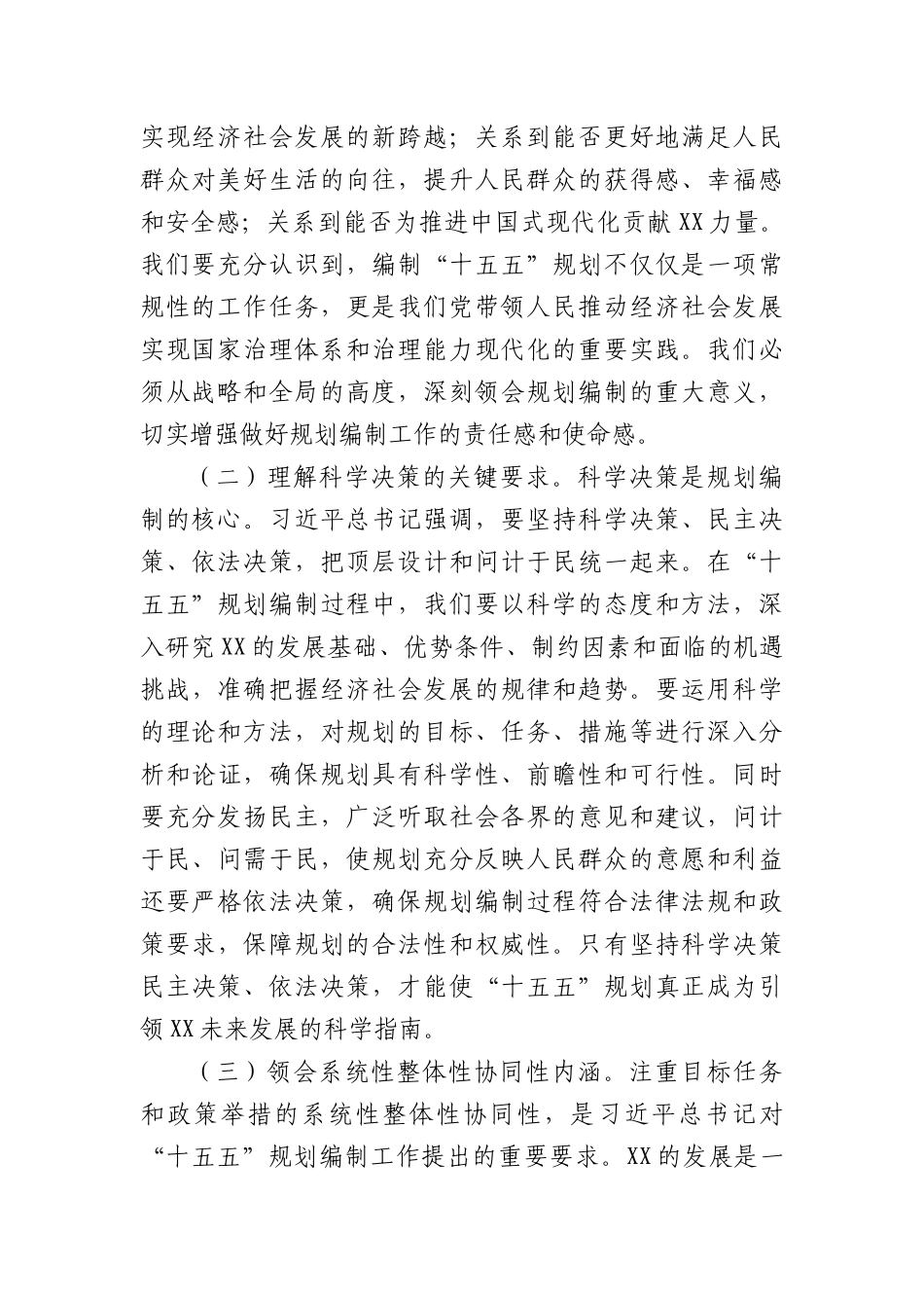 在市委理论学习中心组专题学习习近平总书记对“十五五”规划编制工作作出的重要指示精神研讨交流会上的发言（4037字）.docx_第2页