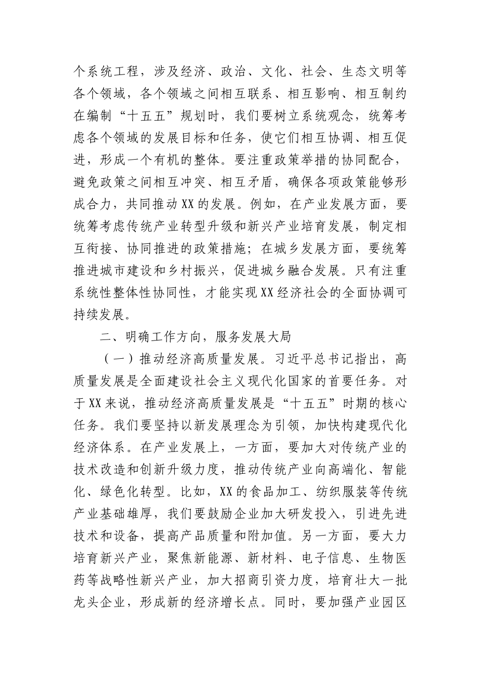 在市委理论学习中心组专题学习习近平总书记对“十五五”规划编制工作作出的重要指示精神研讨交流会上的发言（4037字）.docx_第3页