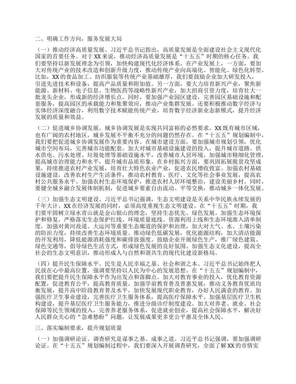在市委理论学习中心组专题学习习近平总书记对“十五五”规划编制工作作出的重要指示精神研讨交流会上的发言.docx_第2页