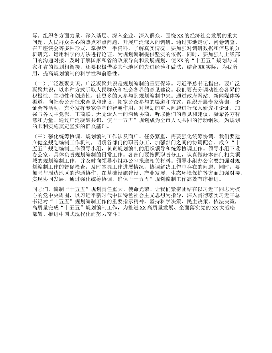 在市委理论学习中心组专题学习习近平总书记对“十五五”规划编制工作作出的重要指示精神研讨交流会上的发言.docx_第3页