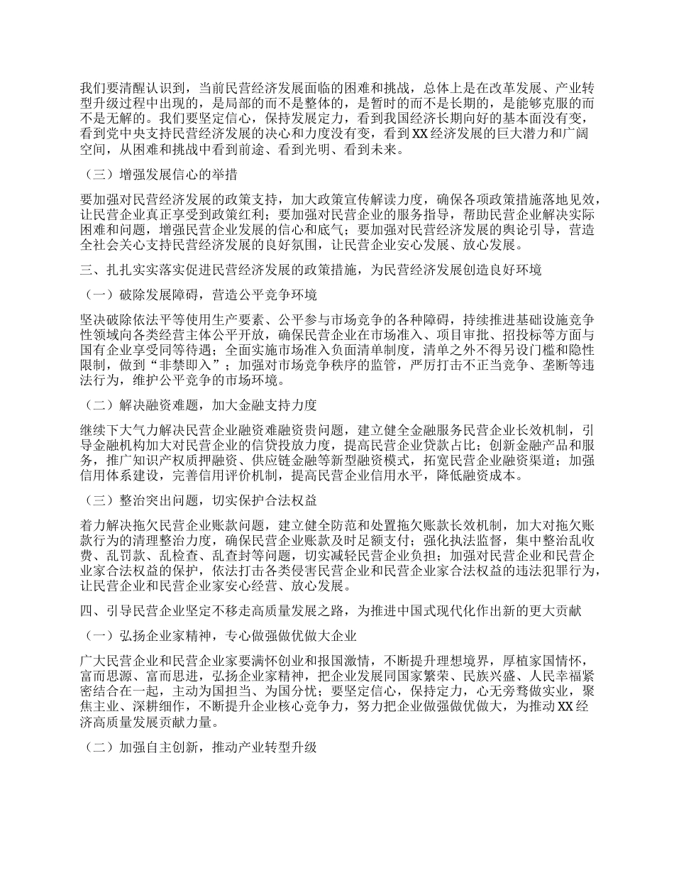 在市委理论学习中心组专题学习习近平总书记在民营企业座谈会上的重要讲话精神研讨交流会上的讲话.docx_第2页