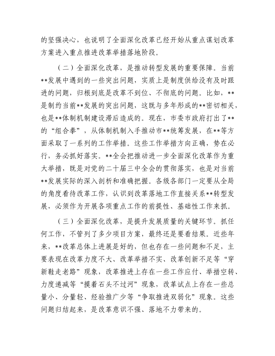 在市委全面深化改革领导小组全体会议上的讲  话.docx_第2页