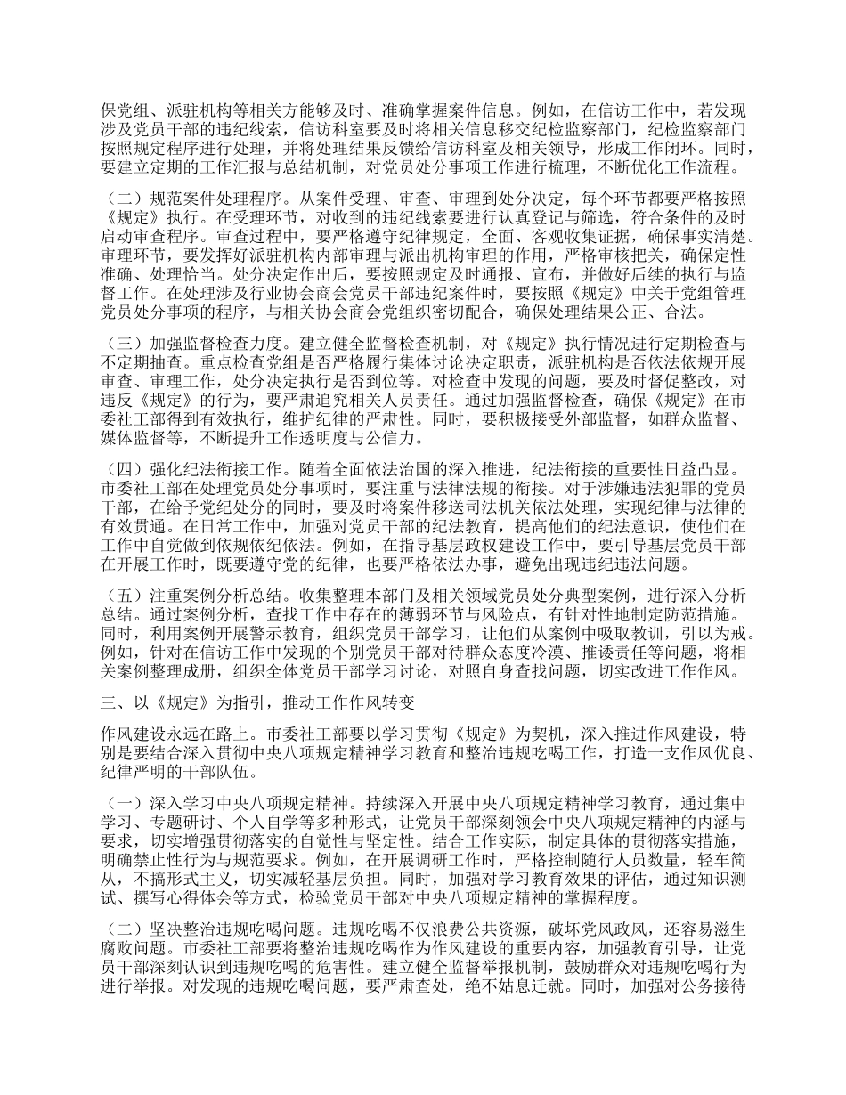 在市委社工部理论学习中心组专题学习《X组讨论和决定X员处分事项工作程序规定》研讨会上的发言.docx_第2页
