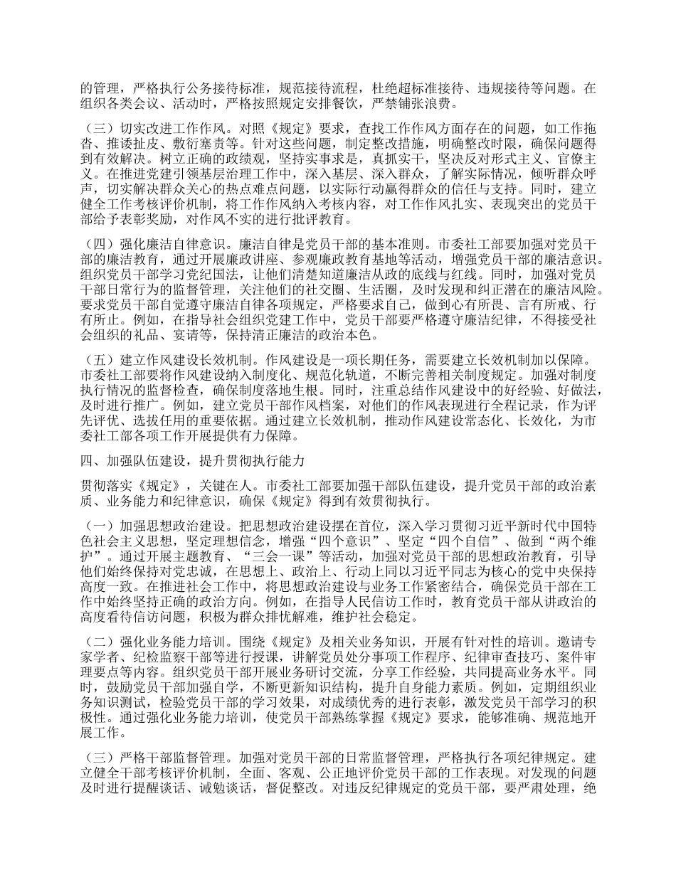 在市委社工部理论学习中心组专题学习《X组讨论和决定X员处分事项工作程序规定》研讨会上的发言.docx_第3页