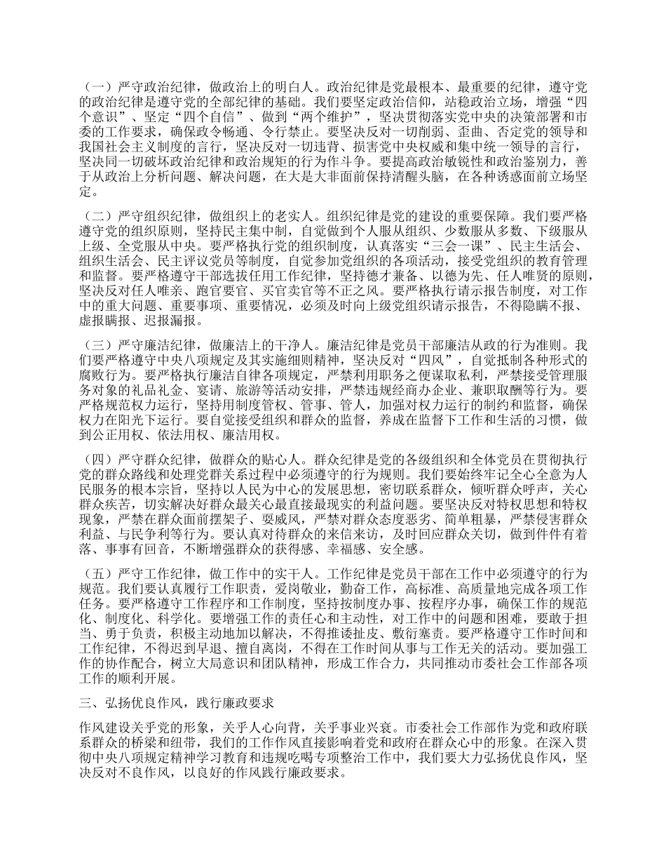在市委社会工作部“端午”节前机关干部集体廉政谈话会上的讲话.docx_第2页