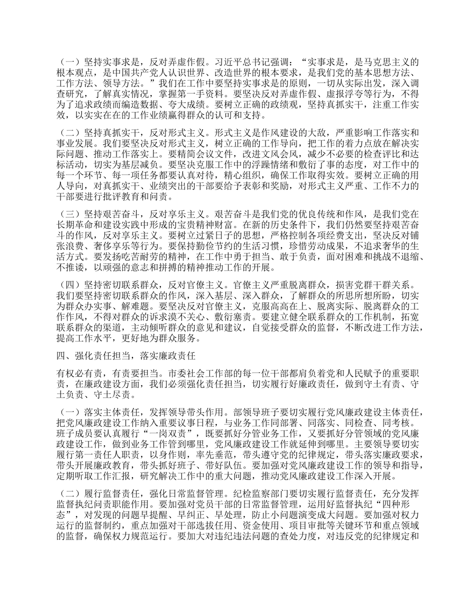 在市委社会工作部“端午”节前机关干部集体廉政谈话会上的讲话.docx_第3页