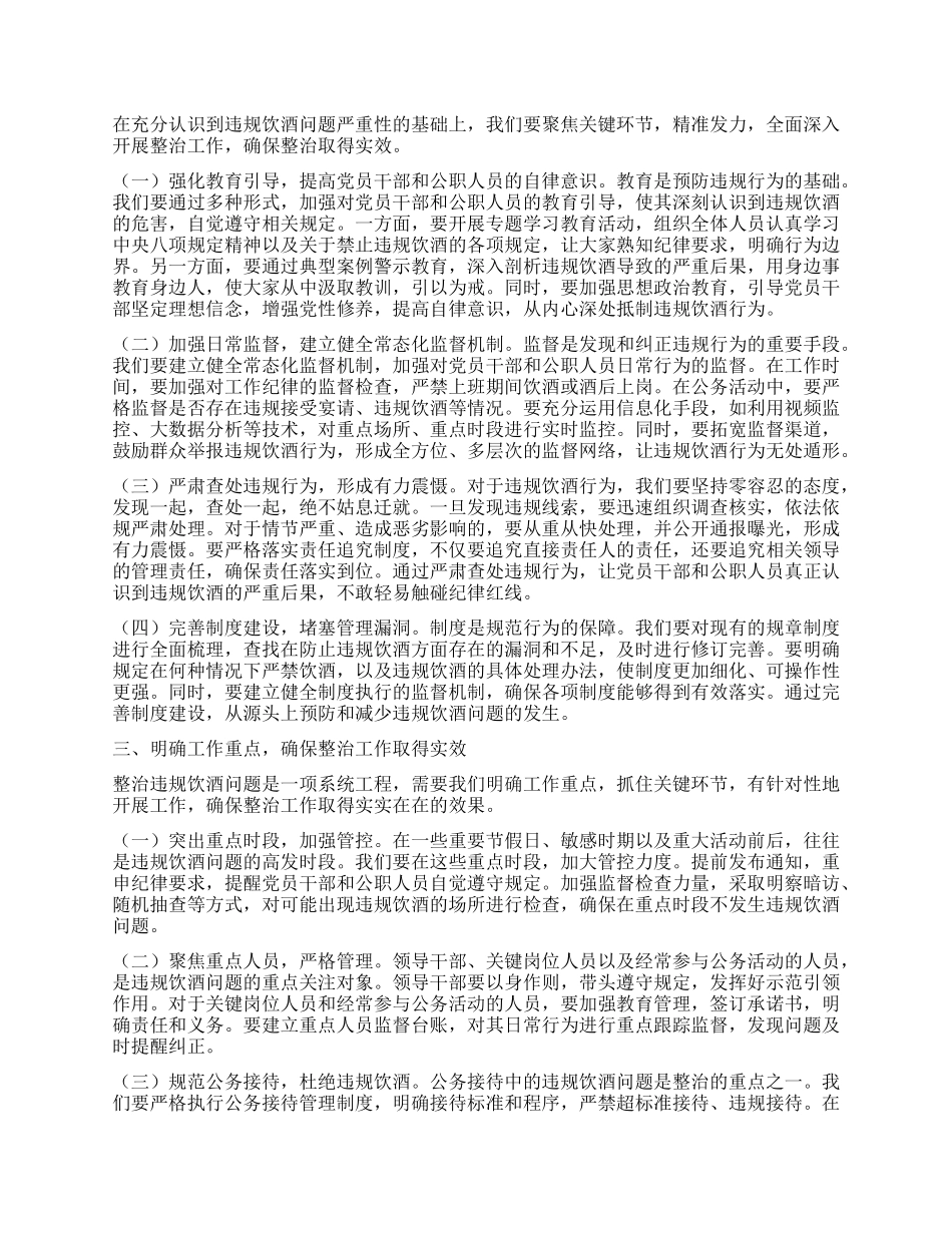 在市委社会工作部X员干部违规饮酒问题专项整治工作部署推进会上的讲话提纲.docx_第2页