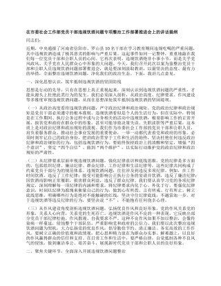在市委社会工作部X员干部违规饮酒问题专项整治工作部署推进会上的讲话提纲.docx